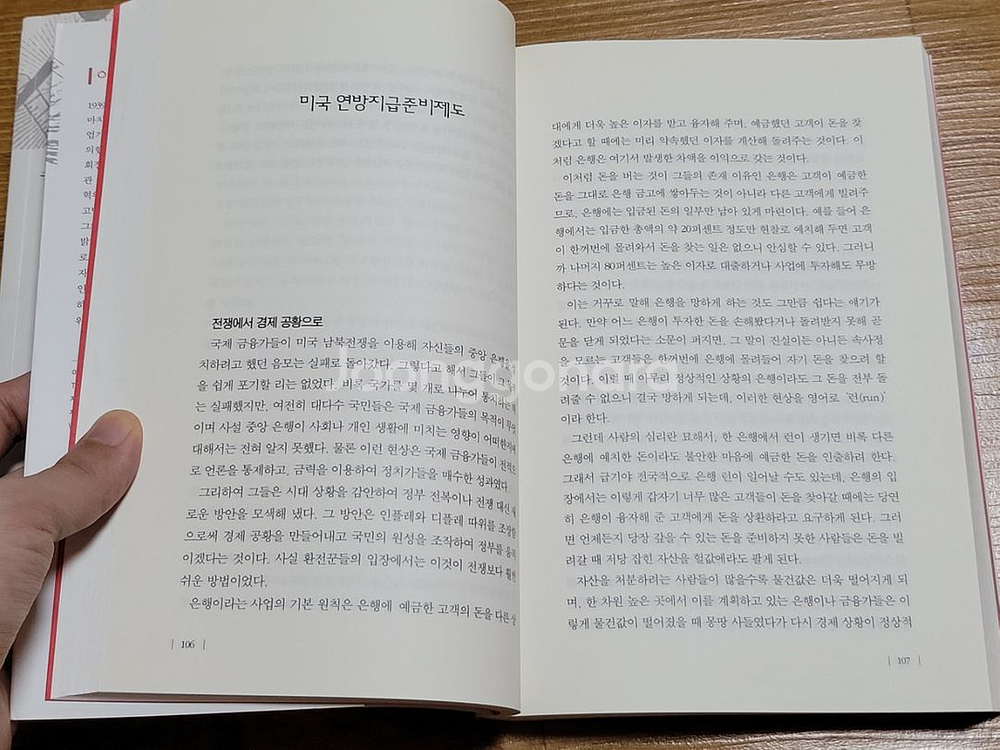 그림자정부 정치, 경제편 전 2권 세트--4
