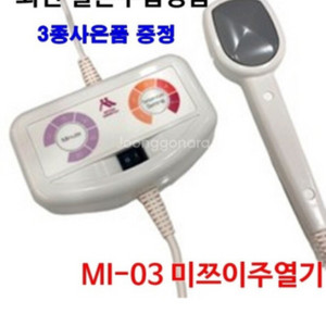 미쯔이주열기 MI3새상품[최신형]