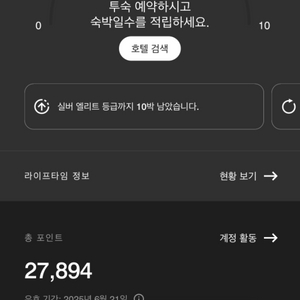 본보이 메리어트 27000포인트