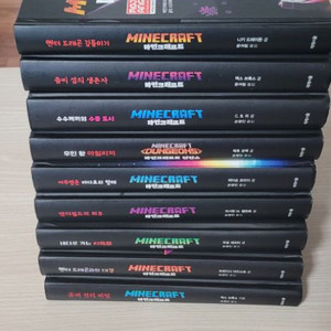 마인크래프트 공식 스토리북 1~9권 일괄
