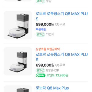 (새제품)로보락 로봇청소기 Q8 MAX PLUS