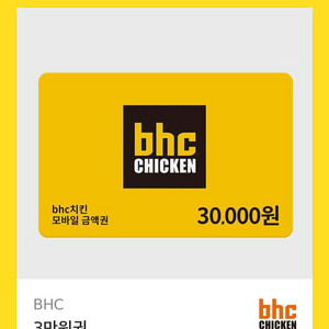 bhc 치킨 3만원 기프트콘 팝니다