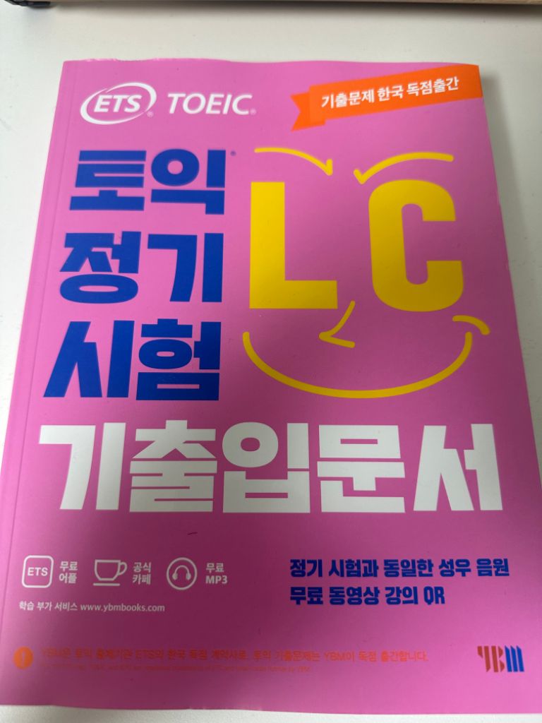 ETS 토익 정기시험 기출입문서 LC 리스닝