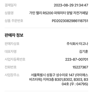 가민랠리rs200 파워미터