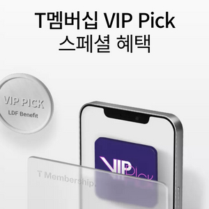 sk vip픽 롯데면세점 혜택