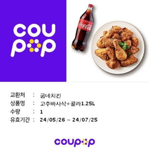 굽네 고추바사삭+콜라1.25L 판매해요