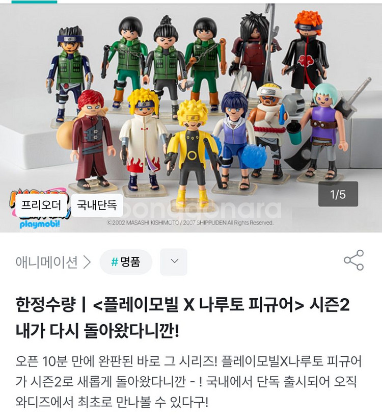 [미개봉]나루토 플레이모빌 24종 세트--2