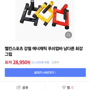 멜킨 푸쉬업바