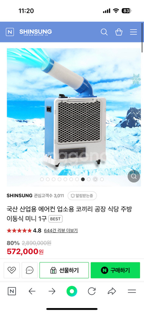 미니 에어컨 냉풍기--2