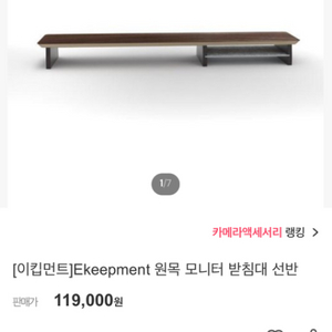 Ekeepment 모니터받침