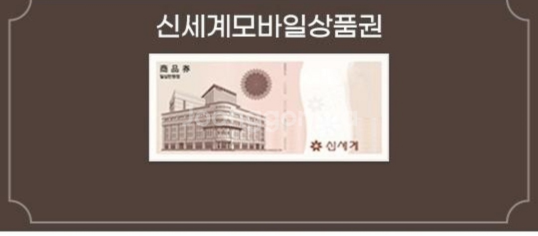 신세계 기프티콘 2만원 판매해요--0