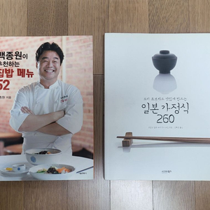 백종원집밥메뉴 + 일본가정식 요리책 판매합니다