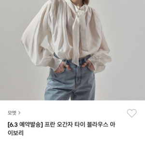 모멧 프란 오간자 타이 블라우스 아이보리