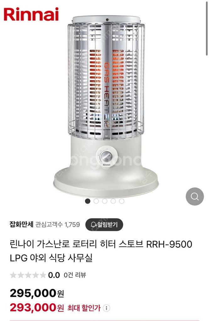 린나이 가스난로 로터리 히터 스토브 RRH-9500 L--3