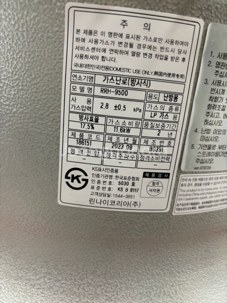 린나이 가스난로 로터리 히터 스토브 RRH-9500 L--1