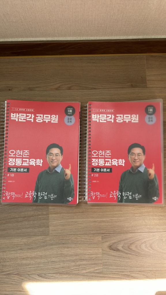 오현준 정통교육학 기본서