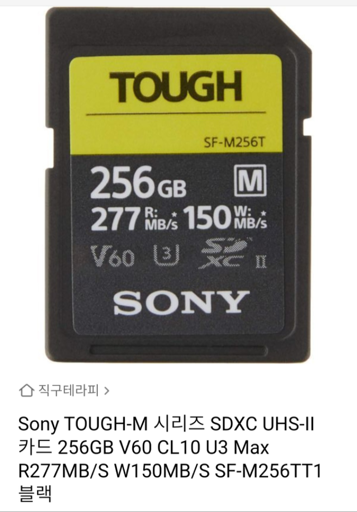SD메모리 카드 (소니정품)256GB