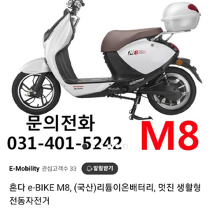 혼다 m8 판매합니다