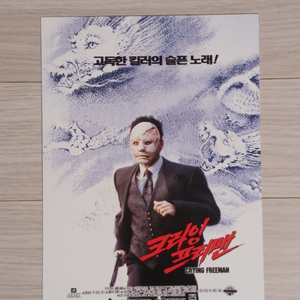 마크다카스코스 크라잉프리맨(1996)전단지(3단)