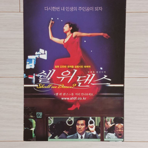 수오마사유키 감독 쉘위댄스(2000)전단지(4단)