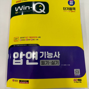 압연기능사 윙큐 1.5 넘깁니다 새책