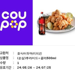 호식이두마리 치킨 후라이드 순살 팝니다