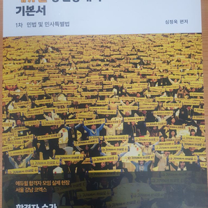 2024 에듀윌 공인중개사 민법 기본서 및 합격서 판매