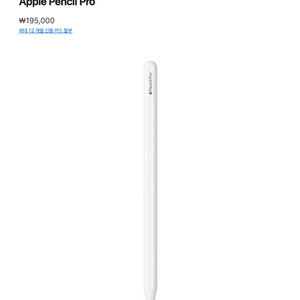 애플 펜슬 프로 APPLE PENCIL PRO 미개봉