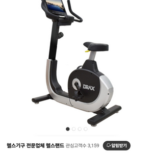 DX3U디랙스 클럽용 입식 실내자전거