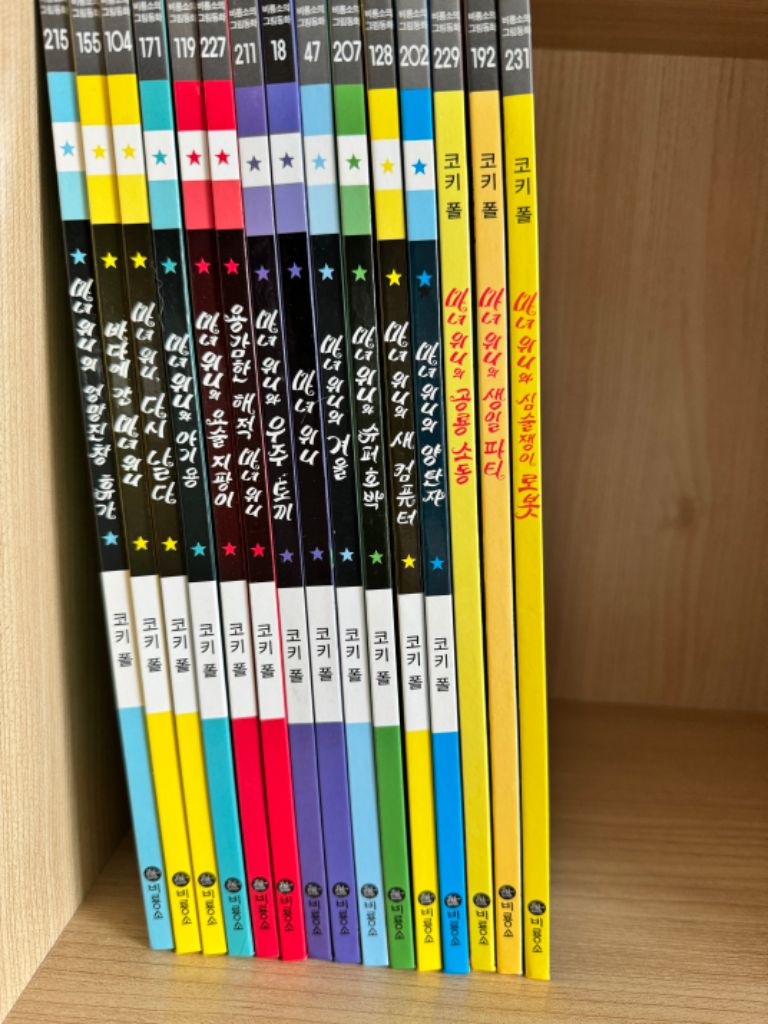 마녀위니15권. 상태좋음
