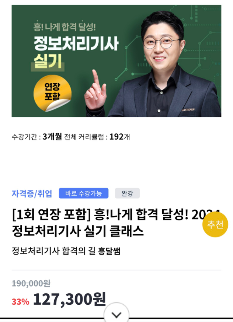 흥달쌤 정보처리기사 실기 인강 공유하실 분