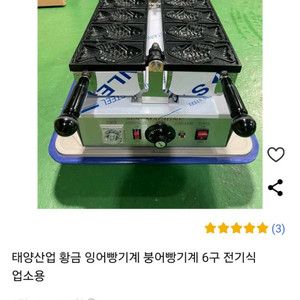 태양산업 붕어빵기계 6구짜리