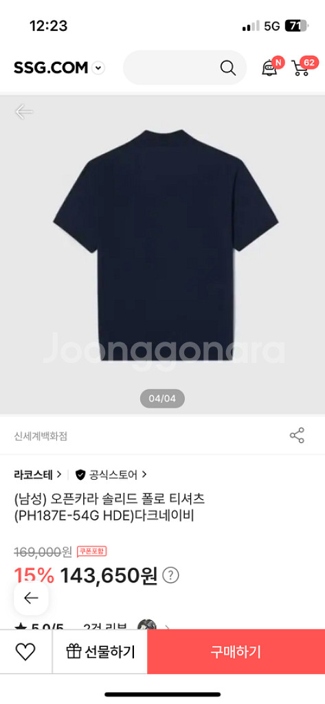 라코스테 오픈카라 폴로셔츠 네이비 5사이즈(105)--1
