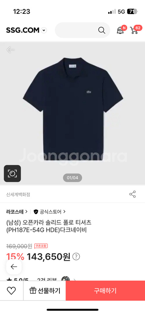 라코스테 오픈카라 폴로셔츠 네이비 5사이즈(105)--2