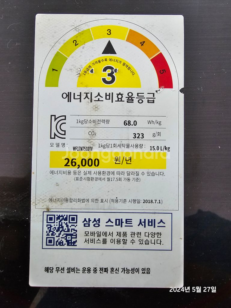 삼성드럼세탁키17키로--1
