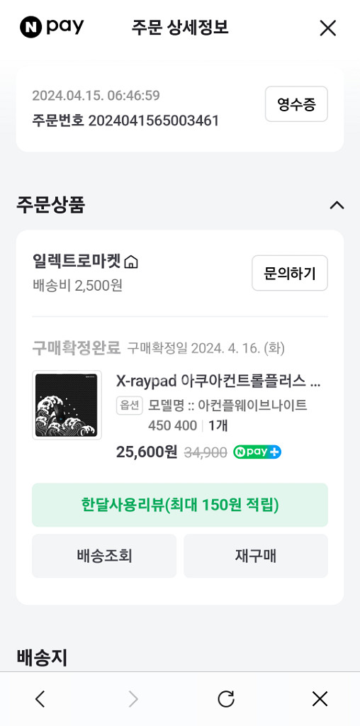 아컨플 웨이브 450x400 마우스패드 판매합니다--1
