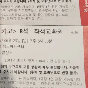 뮤지컬시카고 R 좌석교환권 2장 6/23일 18:30