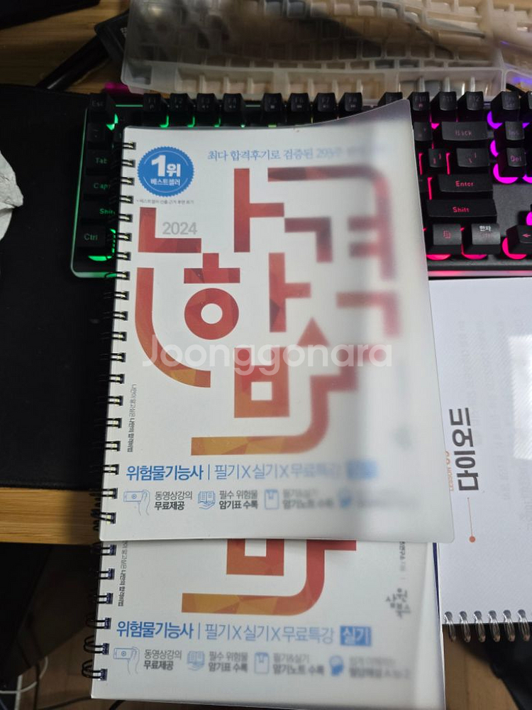 2024 나합격위험물기능사--1