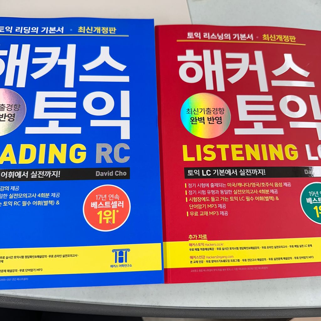 해커스 토익 기본서 lc rc 최신개정판 미개봉 새책