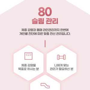 여리한 슬림80 양도 33회