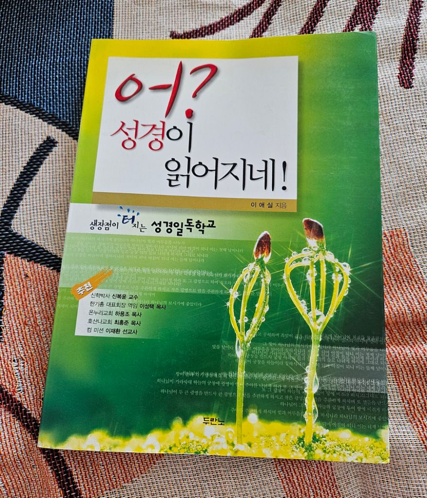 도서-[어?성경이 읽어지네]
