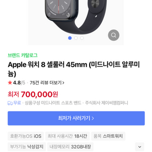 Apple 애플워치 8 45mm GPS+셀룰러 알루미늄