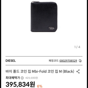 디젤 지갑