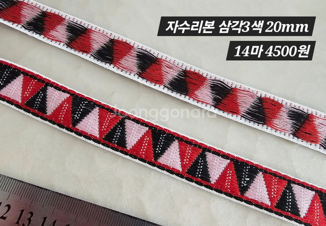자수리본 삼각모양 14마 일괄--1