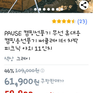 PAUSE 캠핑선풍기 무선led