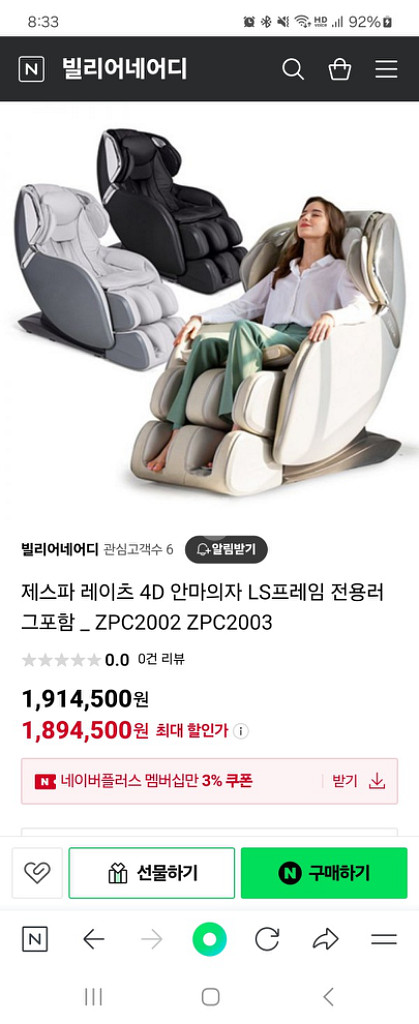 제스파 레이츠 4D 안마의자--4