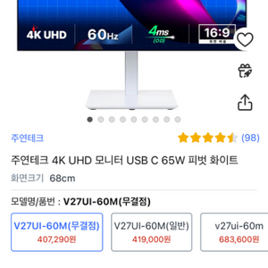 주연테크 V27UI-60M (4K UHD) 27인치