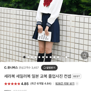 일본 교복 팔아용