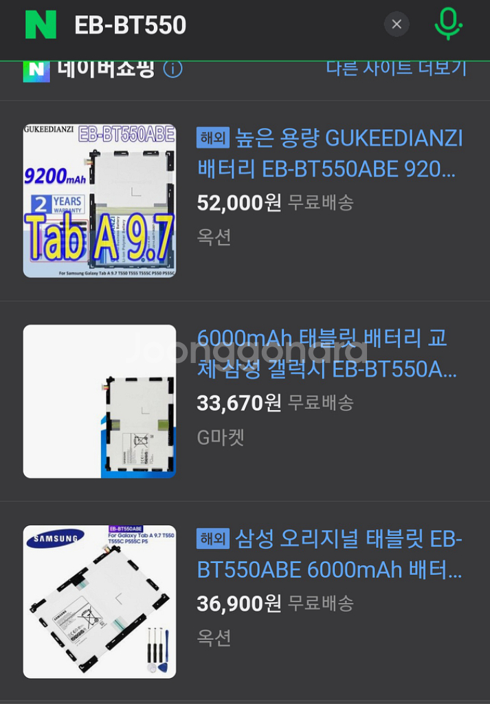 갤럭시 탭 9.7 배터리 ㅡ새제품ㅡ1년보관중--1