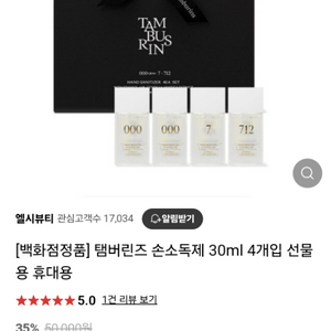 탬버린즈 손소독제 30ml 4개입 선물용 휴대용